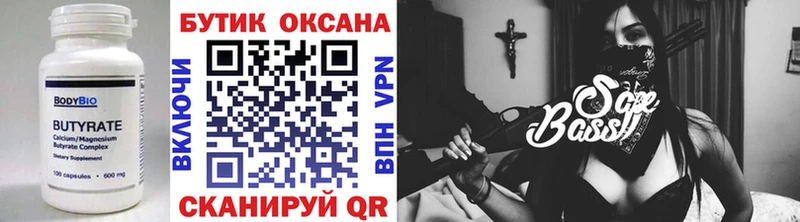 Бутират вода  Купить закладки  Порхов 
